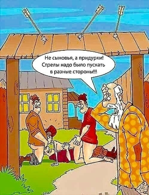 Забавные пошлости