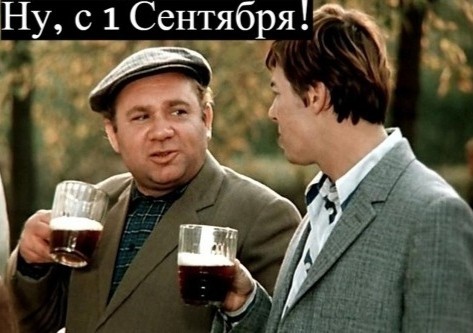 Завтра в школу. А как собираетесь вы?