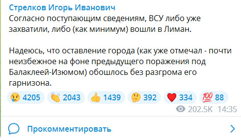 Боец ЧВК "Вагнера" сообщил о переломе в Красном Лимане
