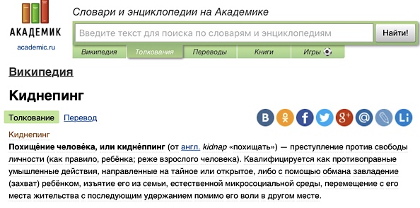 Киднепинг по украински.