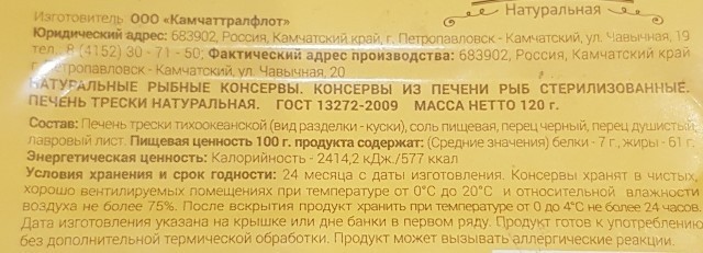 Про печень трески