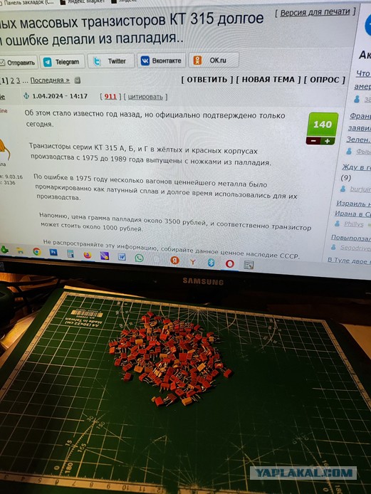 Ножки самых массовых транзисторов КТ 315 долгое время при ошибке делали из палладия..