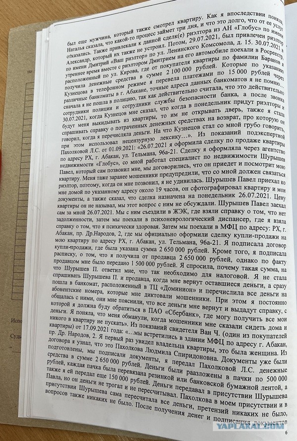 В Абакане бабка, которая продала две квартиры, чтобы отправить деньги мошенникам, хочет отжать их обратно спустя много лет