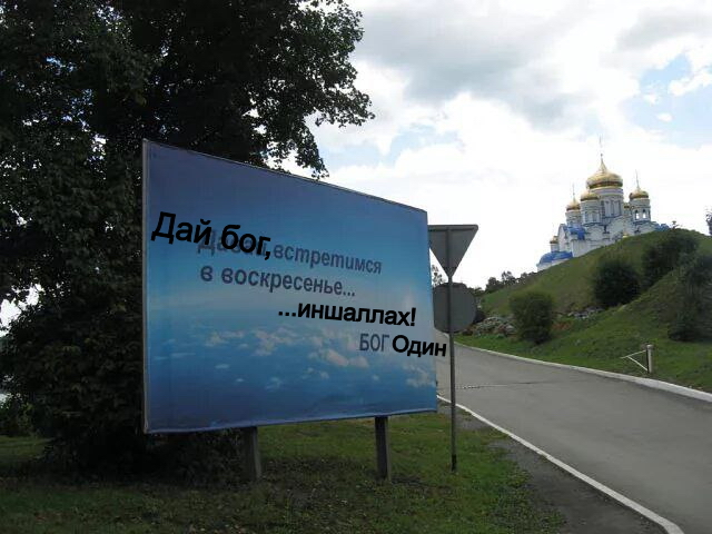 В Институте русского языка рассказали, что слово «бог» во фразе «слава богу» и в других подобных следует писать с маленькой букв