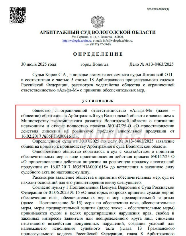 «Красное & Белое» через суд требует вернуть лицензию на продажу алкоголя в Вологодской области