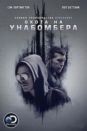 Фильмы на тему «Человек против системы»