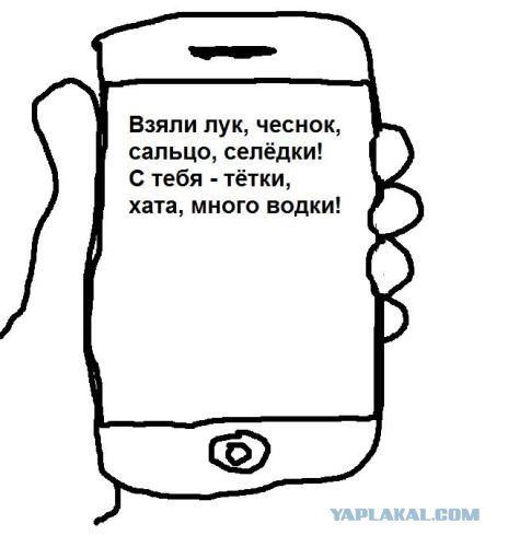 Давайте выпьем водки!