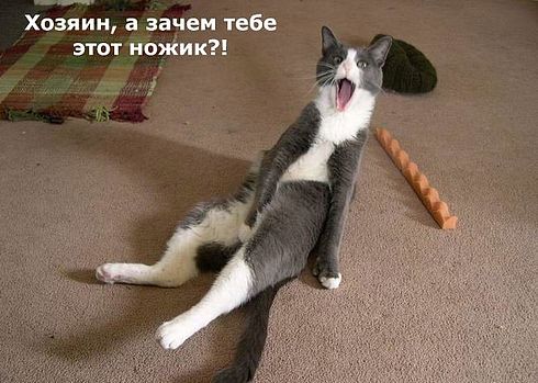 Ааааа! Запалили!