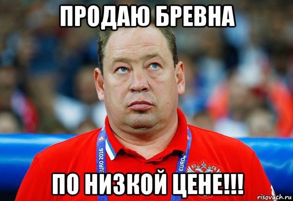 Домой!