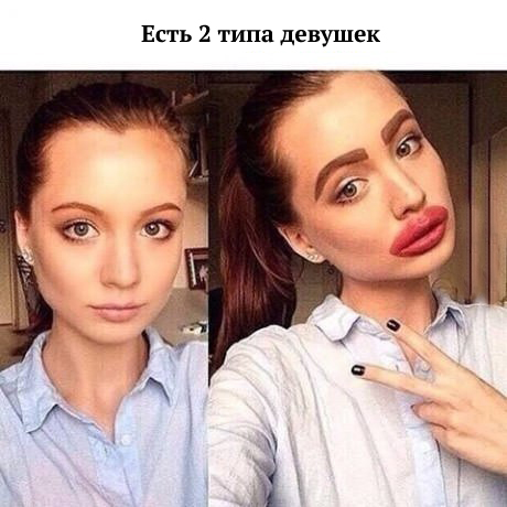 2 типа девушек