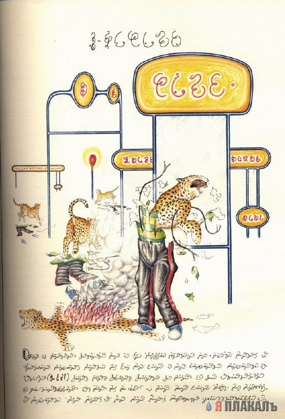 Codex Seraphinianus - что курил автор?