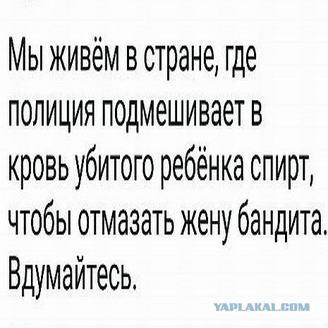 Обвиняемая по делу «пьяного мальчика» может сесть в тюрьму на три года