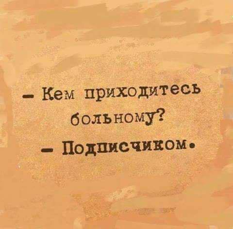 Околомедицинскую деградацию заказывали? Нет? А придётся!