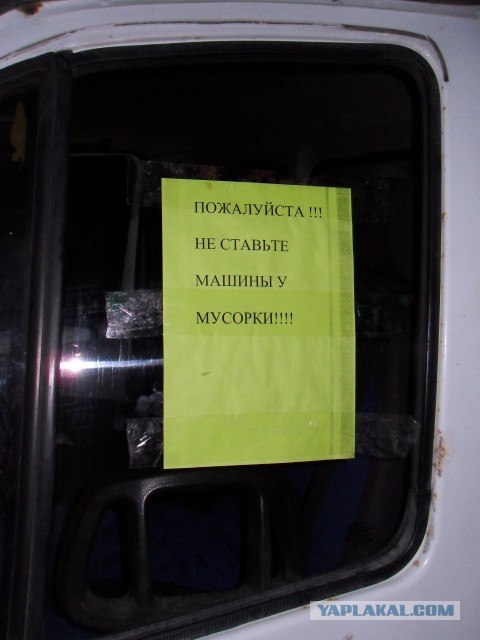 просьба не ставить машины как написать