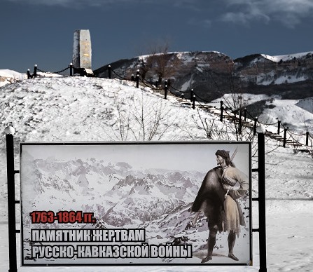 Власти Адлерского района Сочи демонтировали памятник русским героям Кавказской войны после жалоб «черкесских активистов»