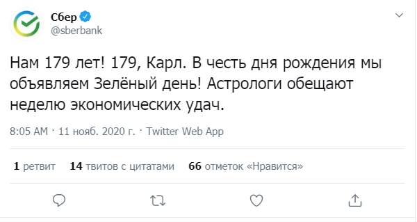 Сбербанку 179 лет!