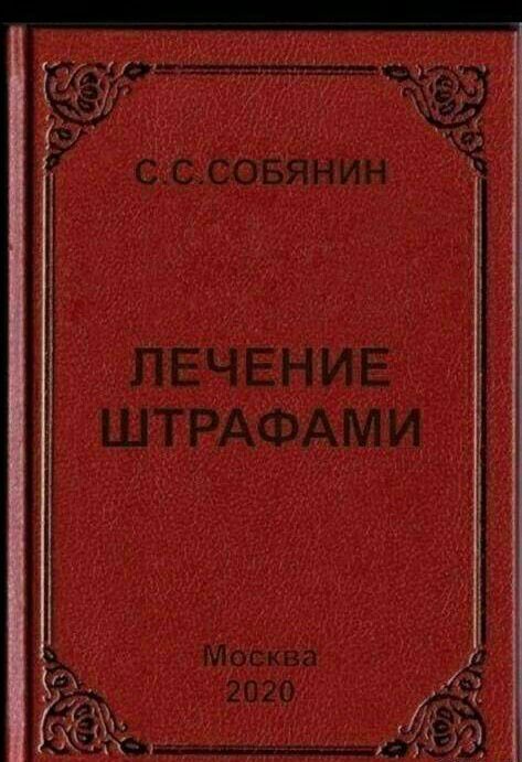 Новые штрафы