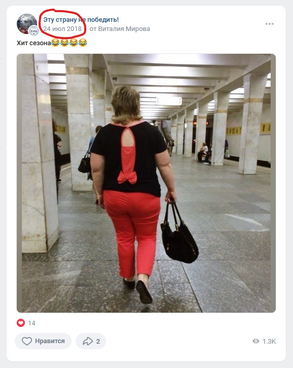 Модники из российского метрополитена