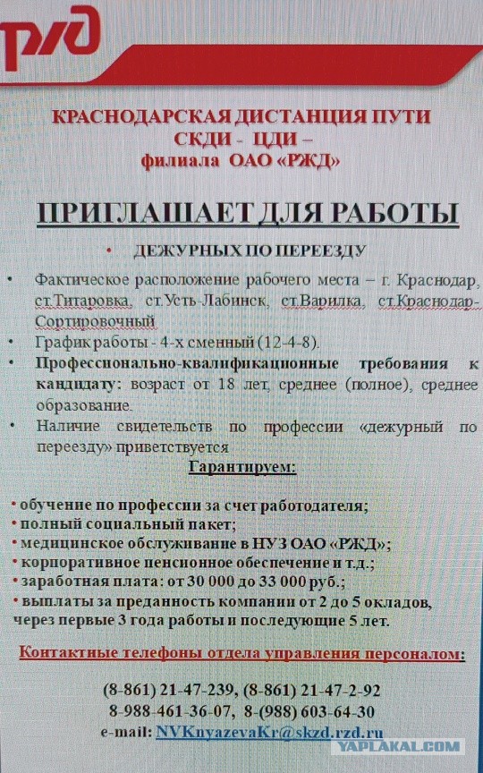 Коллапс на РЖД