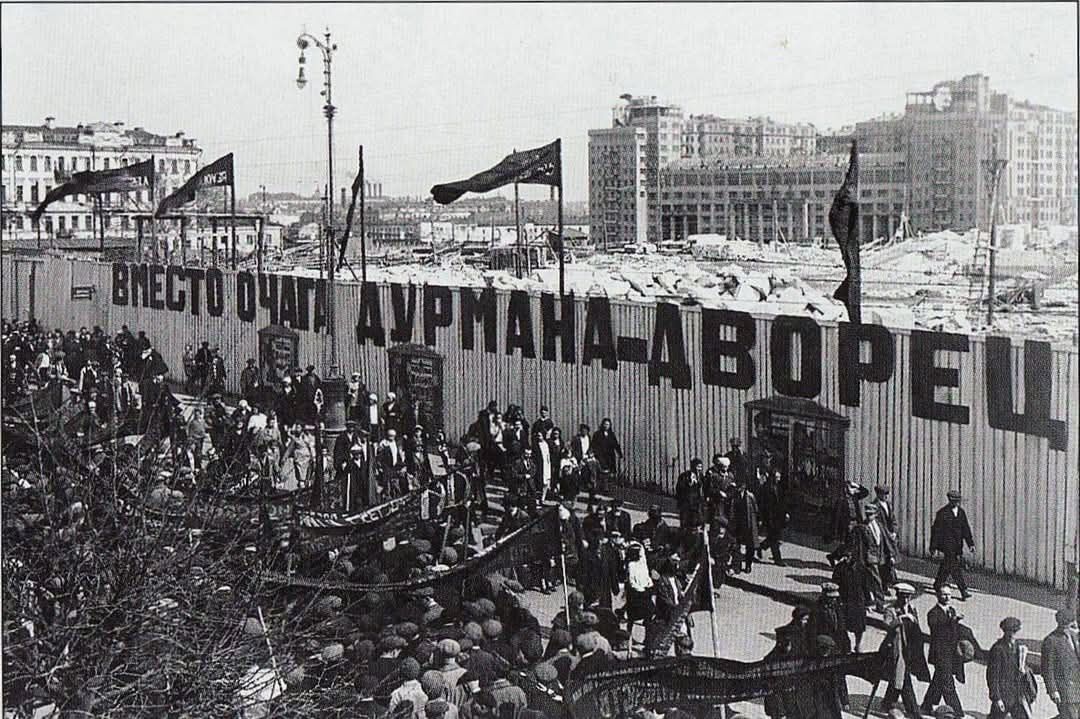 Москва 1932 года. Забор у снесённого храма Христа Спасителя