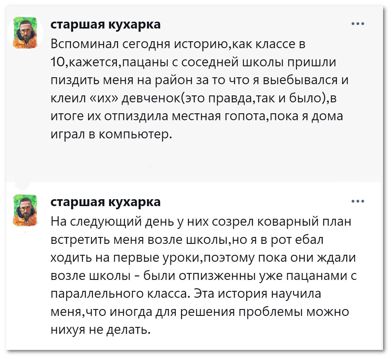 Он понял