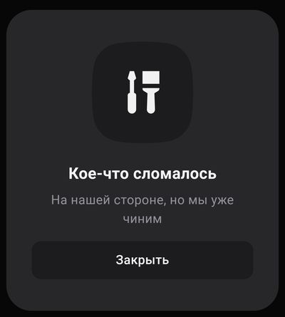 Упало приложение Альфа банка