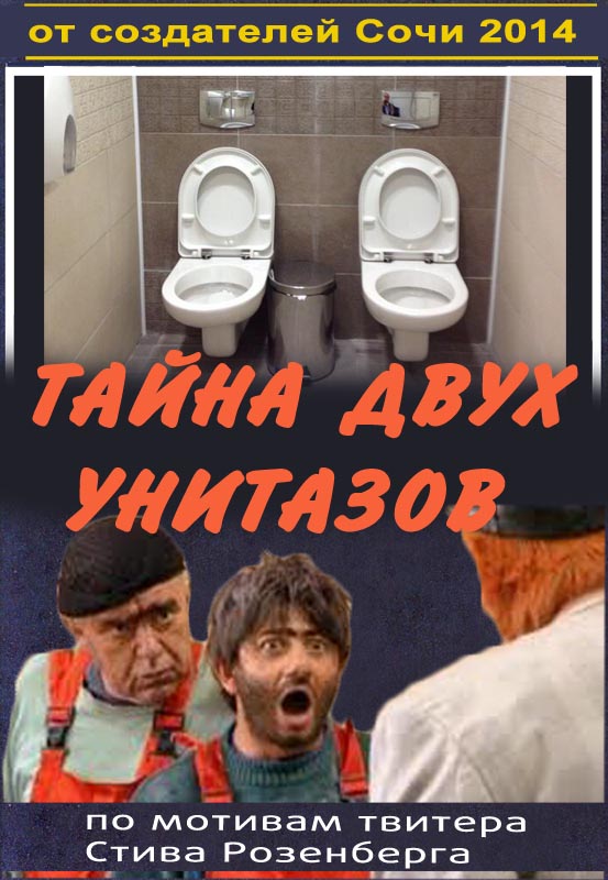 Фотожабы: сочинские туалеты