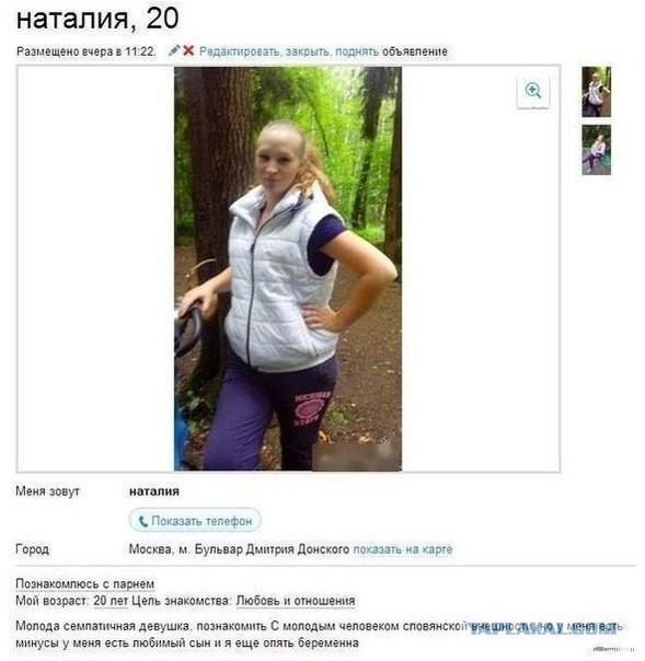 Объявление о знакомстве