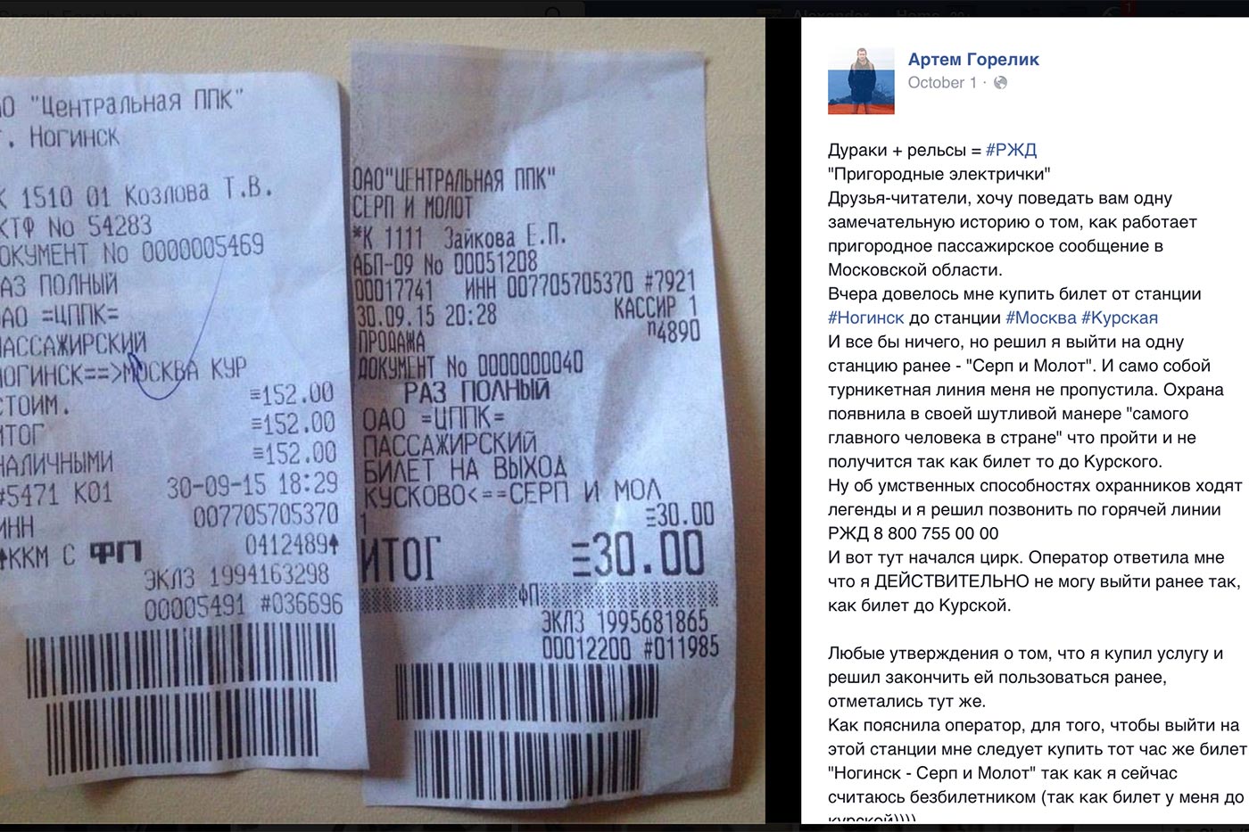 Стоимость проезда в электричке 150 рублей. Билет на электричку. Расценки билетов на электричку. Билет на электропоезд. Чек билета электричка.