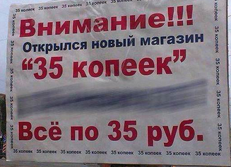 Народный креатив в вывесках, рекламах и пр.