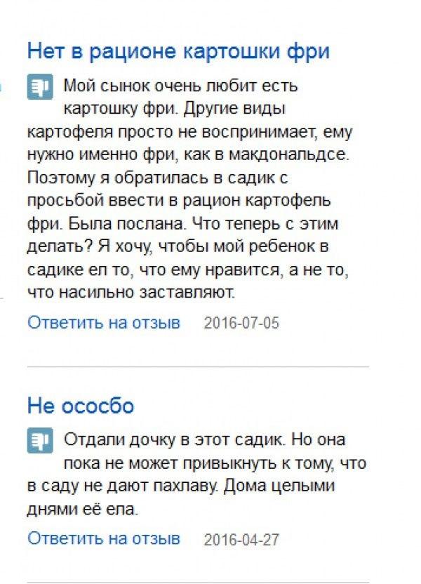 "Мы требуем бутерброды со щучьей икрой" - отзывы о питании в детском саду