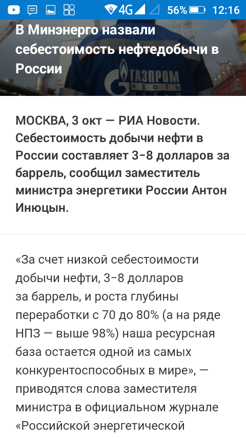 Цена на нефть, нас обокрали, аааа...