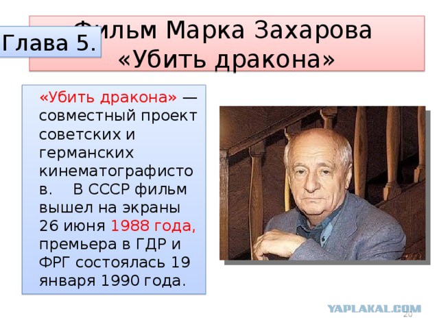 "Зачем им свобода?" Фрагмент из фильма «Убить дракона»
