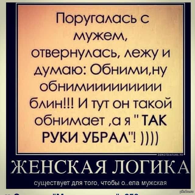 Картинки и приколы про женскую логику