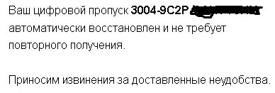 Ну теперь все встало на свои места, для чего ввели пропуска