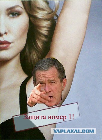 Фотожаба: О чем молчат антиперспиранты
