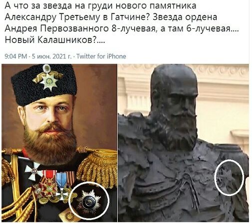 Александру III на грудь вместо восьмиконечной звезды Ордена Святого апостола Андрея Первозванного повесили что-то шестиконечное