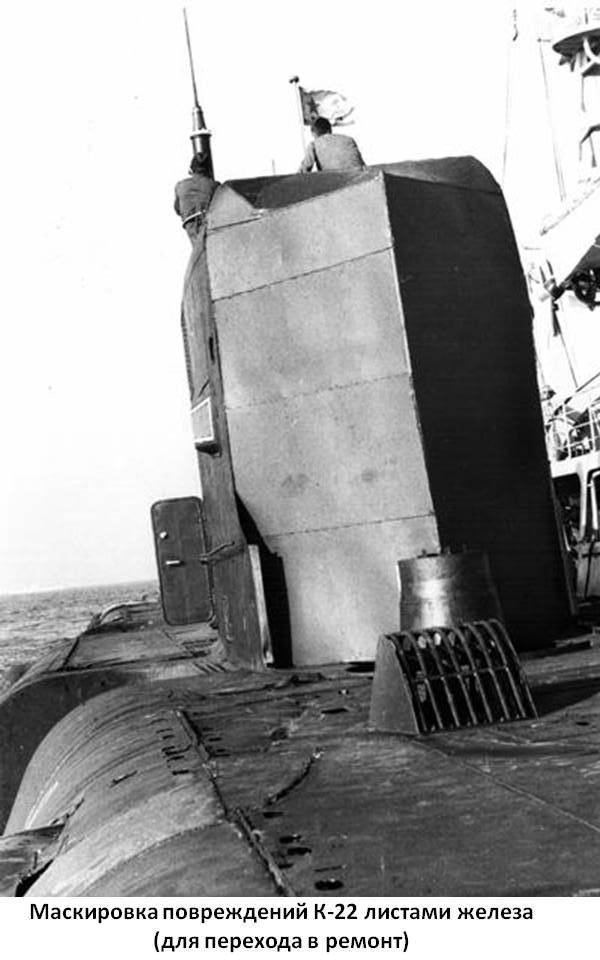 Как гвардейская субмарина К-22 таранила американский фрегат «Водж»