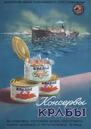 О советских обеденных консервах