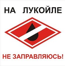 Жадные пи…сы или баллы-наебаллы на «Лукойл»