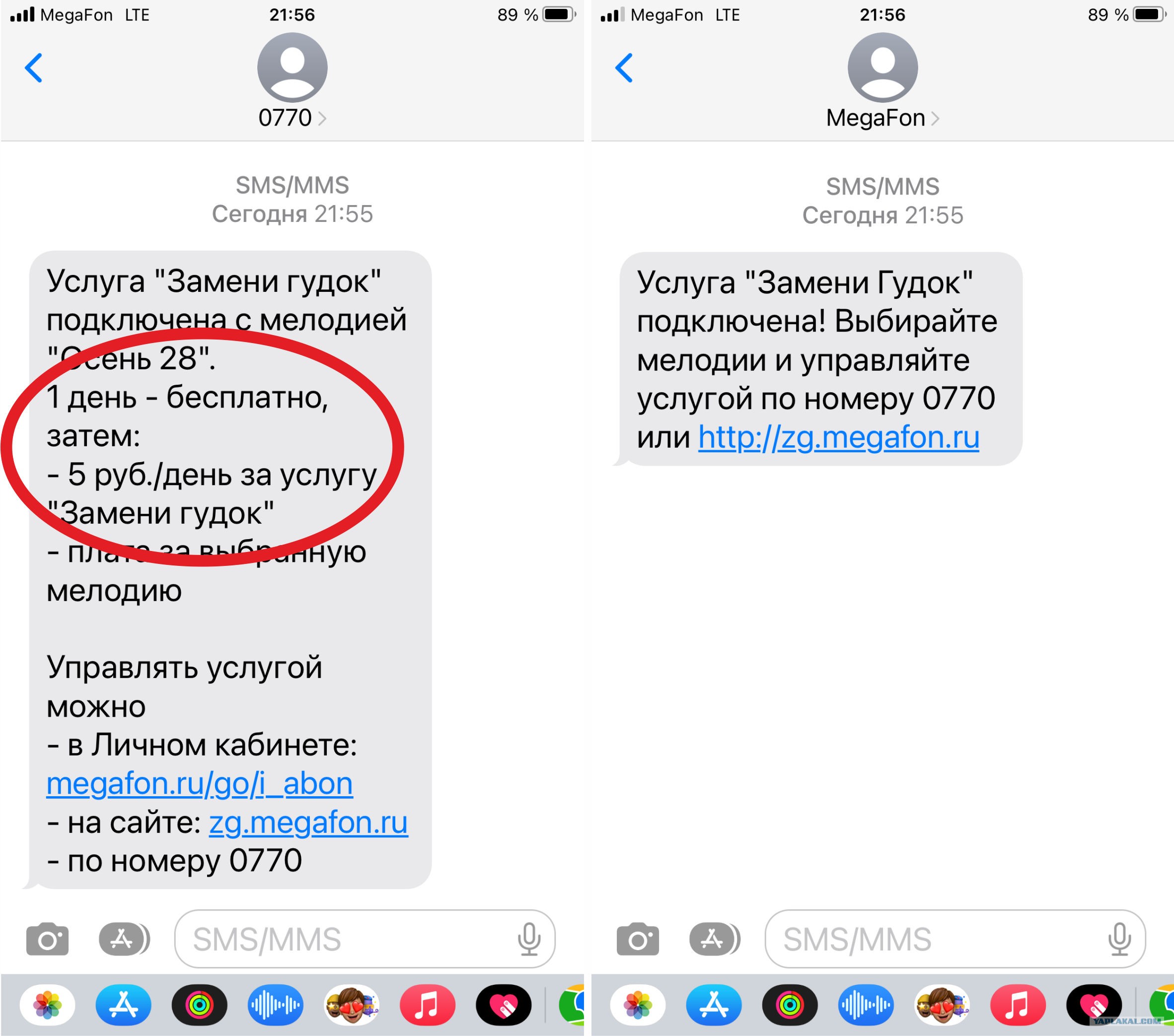 Будьте внимательны к СМС от оператора.