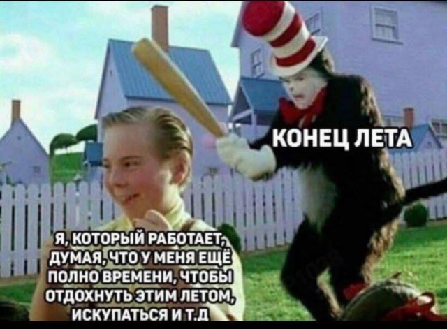 Август - это ещё не осень! (Околоавгустовская подборка)