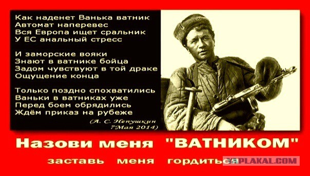 Ватник, наклейка на авто