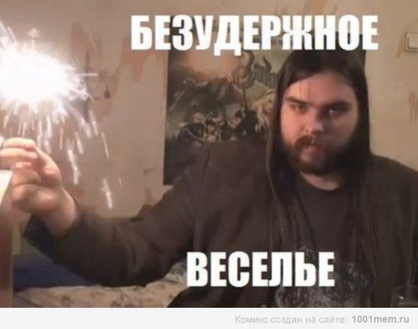 Безграничное веселье