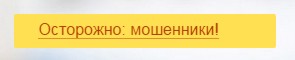 Осторожно , развод на бабки!