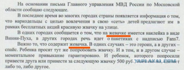 Промоутеры-наркодилеры раздали школьникам спайс под видом жвачек