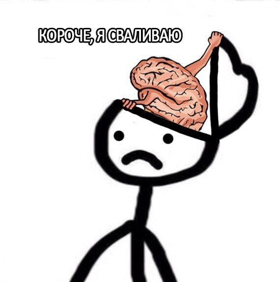 Картинка на у тебя выпало про мозг