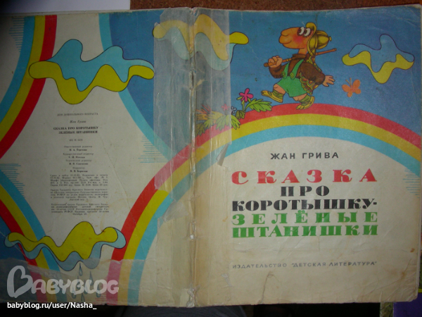 Что читали в детстве?