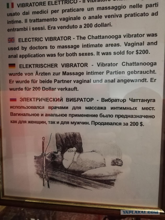 Музей секс-устройств