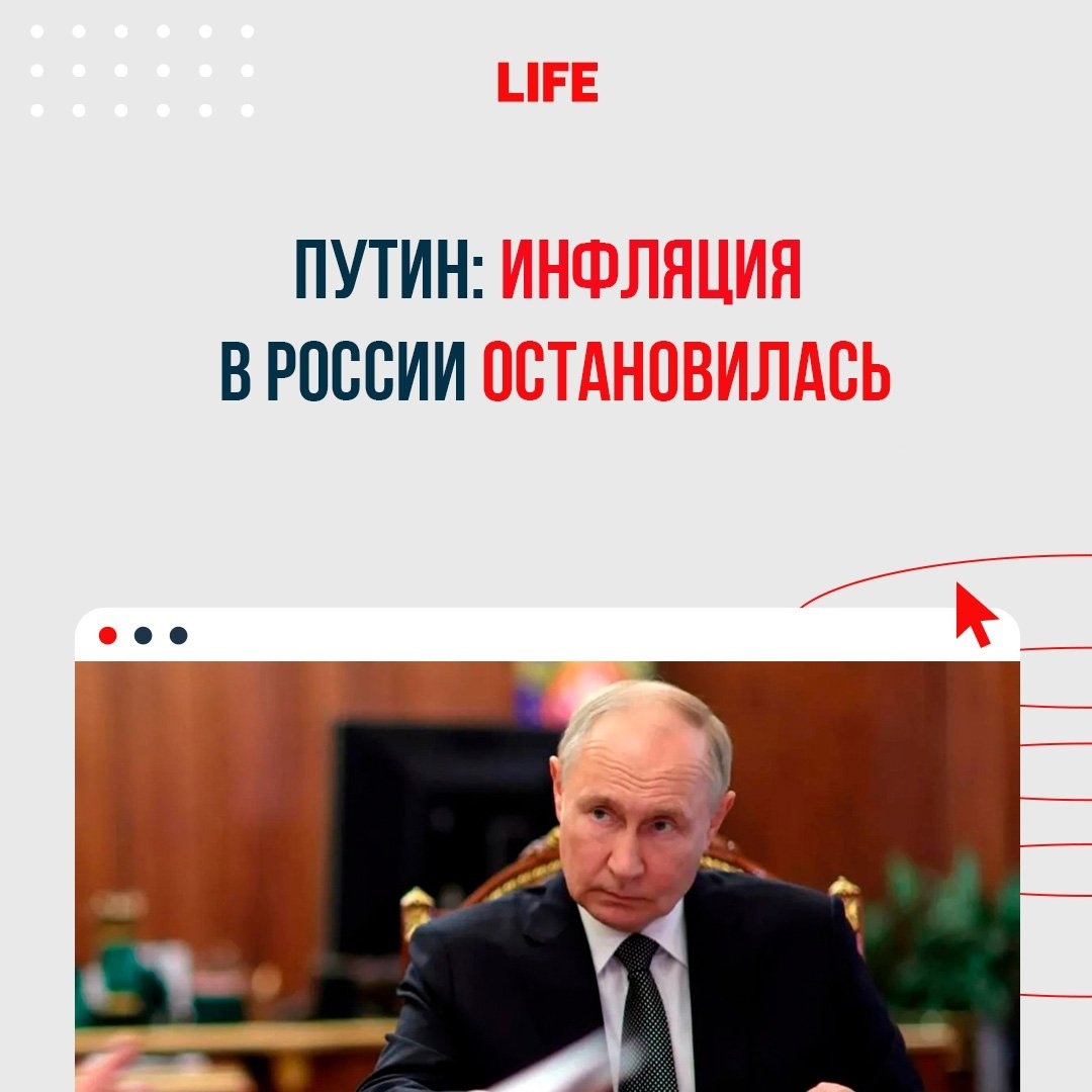 Путин: Инфляция в России остановилась